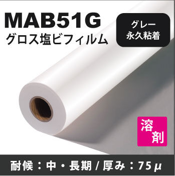 S14P (MAB51G)　グロス塩ビ永久性グレー糊付フィルム(1370mmX50m)