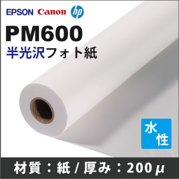 PM600　半光沢フォト紙 (914mmX30m)