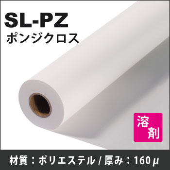 SL-PZ　裏紙付き　ポンジクロス(1300mmX30m)