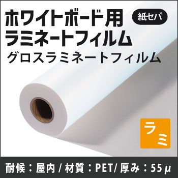 ホワイトボード用ラミネートフィルム 1270mm 30m ｋｎオンラインショップ 写楽堂