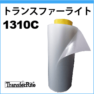 トランスファーライト1310C (300mm×91m)