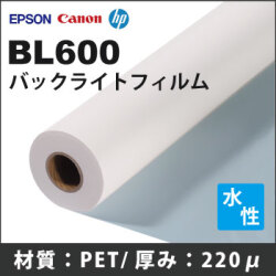 BL600 バックライトフィルム　(914mmX30m)