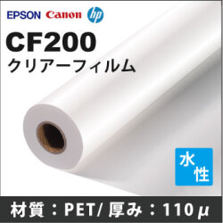 CF200　クリアーフィルム (610mmX30m)