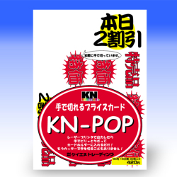 KN-POP　(B5判 16分割 30枚入り)