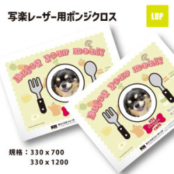 写楽レーザー用ポンジクロス　(330mmX700mm/330mmX1200mm) 100枚入