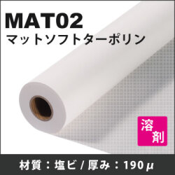 MAT02　マットソフトターポリン(1370mmX50m)
