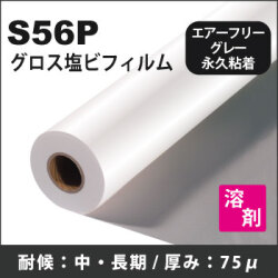 S56P　グロス塩ビ永久性グレーエアフリー糊付フィルム(1370mmX40m)