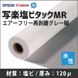 写楽塩ビタックMR  (1270mmX30m)