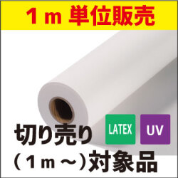 LIMEX IJシート 白・セミマット(LJD188) 150S/200S/300S (UV/Latex用)　切り売り (1270mmX1m単位)