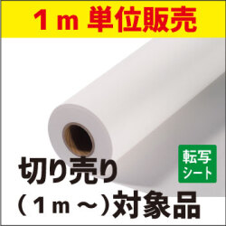 GEF-LX マット塩ビフリー/ポリオレフィンフィルム(Latex用) 切り売り (1370mmX1m単位)