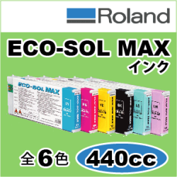 Roland純正ECO-SOL MAXインク　440cc　全6色