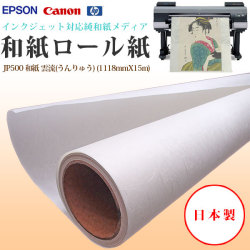 JP500　和紙　雲流(うんりゅう) (1118mmX15m)