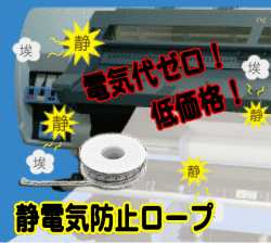 静電気防止ロープ　(2mm幅×22m巻)