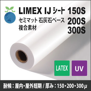 ライメックスLIMEXインクジェットメディア ロール各種