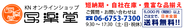 KNオンラインショップ写楽堂