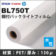 BL750T　糊付バックライトフィルム (1270mmX20m)