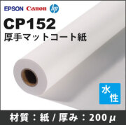 CP152　厚手コート紙 (432mmX30mX2本入り) 2セットまとめ買い特価