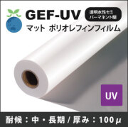 GEF-UV マット塩ビフリー/ポリオレフィンフィルム (1370mmX50m)