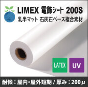LIMEX 電飾シート LJV18A_200_30R 200S 乳半・マット(LJV18A)  (UV/Latex用)　(1270mmX30m)