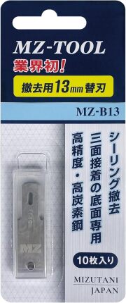 MZ-B13 撤去用刃幅13mm替刃 MZ-TOOL
