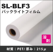 SL-BLF3　バックライトフィルム(1370mmX30m)