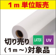 LIMEX 電飾シート200S 乳半・マット(LJU188)  (UV/Latex用)　切り売り (1270mmX1m単位)