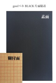 スチレンボード　gooパネ　BLACKタック　片面糊付き