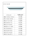 PriceListA-3(アルミフレーム　A-3型(3mm用)　B0サイズ～A4サイズ 価格表)