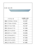 PriceListA-6(アルミフレーム　A-6型(6mm用)　B0サイズ～A4サイズ 価格表)