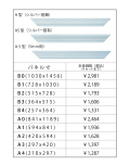 (アルミフレーム　A型(シルバー筋無) AS型(シルバー筋有) A-5型(5mm用)　B0サイズ～A4サイズ 価格表)