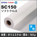 SC150　ソフトクロス (1118mmX45m)