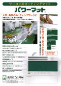 WarlonPowerMat