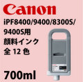 Canon iPF8400/9400/8300S/9400S用顔料インク　700ml　全12色