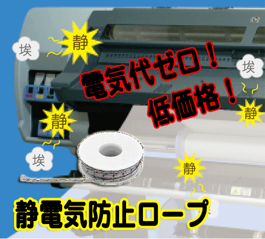 静電気防止ロープ　(2mm幅×22m巻)