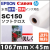 SC150 1067mm×45m