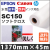 SC150 1370mm×45m