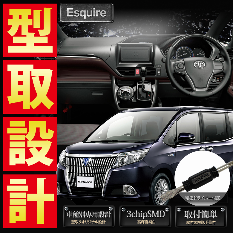 【まとめ割引対象商品】 エスクァイア LED ルームランプ セット 室内灯 ライト ランプ カスタム パーツ アクセサリー 明るい 1年保証 トヨタ
