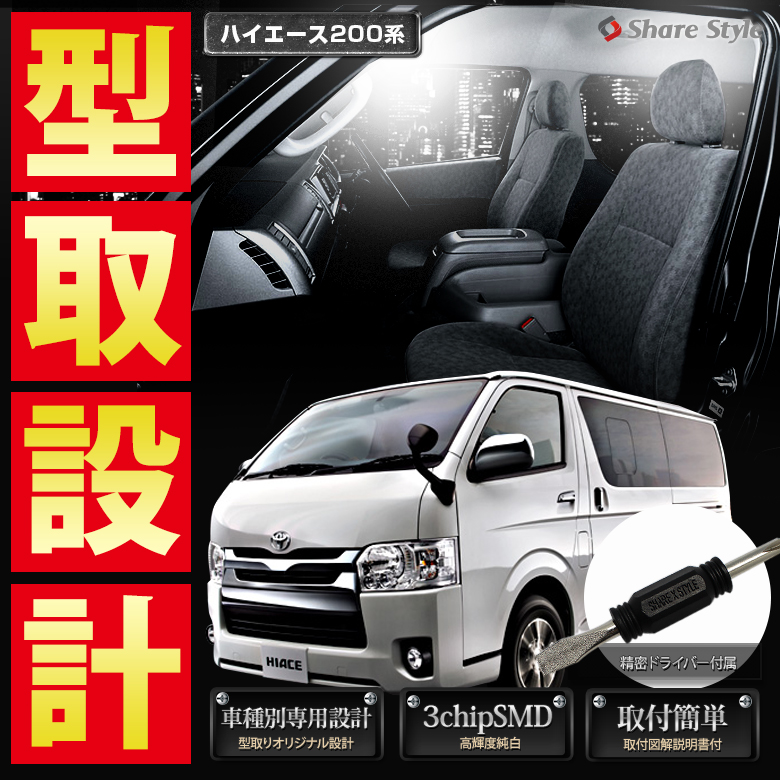 【まとめ割引対象商品】 ハイエース レジアスエース 200系 KDH2# TRH200 21# 221 223 226 228 LED ルームランプ セット 室内灯 ライト ランプ カスタム パーツ アクセサリー 明るい 1年保証 トヨタ
