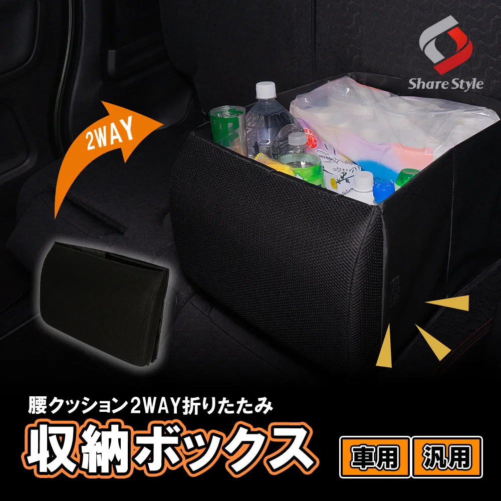 【予約販売 8月下旬入荷予定】 2WAY 腰クッション 折りたたみ 収納 ボックス シート 内ポケットつき 30L 箱 ケース 落下防止 車内 収納 荷物整理 運転席 助手席 後部座席 小物整理 カー用品 便利グッズ 汎用