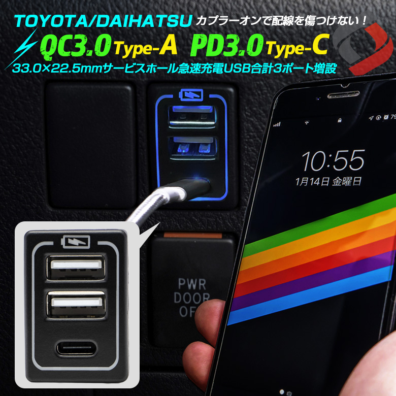 【2】トヨタ ダイハツ 車専用 USB 3ポート 増設 サービスホールAポート差込用 タイプA タイプC USB増設 QC3.0 PD3.0 認証 急速充電ポート ビルトイン アルファード ヴェルファイア C-HR ノア VOXY ムーブ トール ミラ