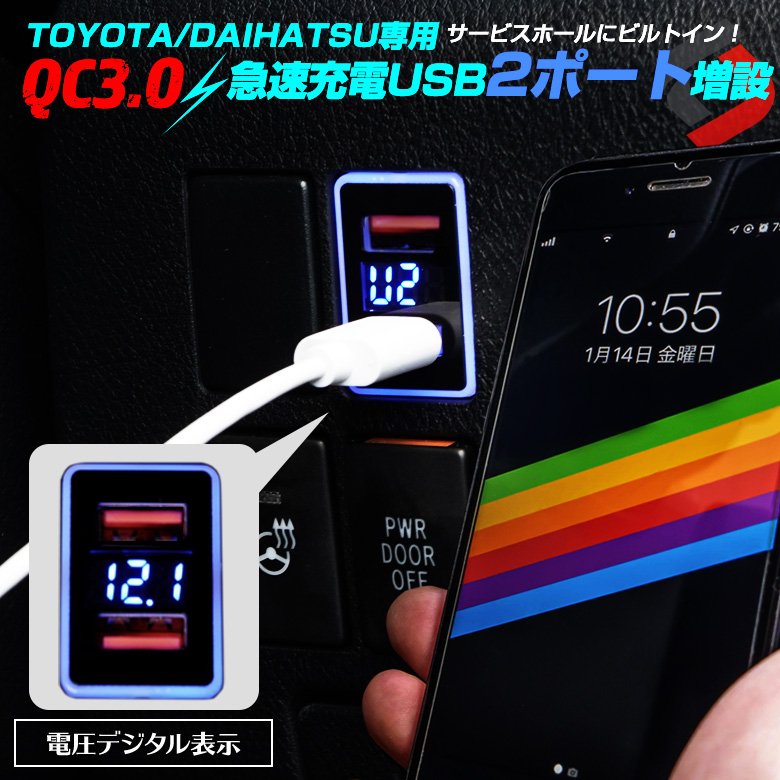 【まとめ割引対象商品】 【3】デジタル 2ポートUSB増設 QC3.0対応 トヨタ ダイハツ 車専用 急速充電ポートビルトイン ディスプレイタイプ アルファード ヴェルファイア C-HR ノア VOXY 車用