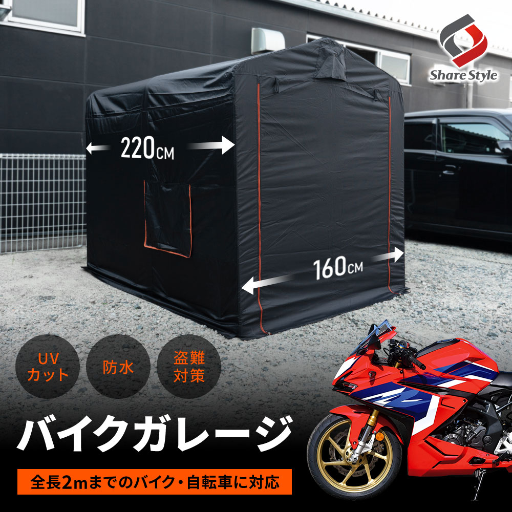 汎用 中型バイク2台対応 バイクガレージ 収納 オートバイ 自転車 サイクルポート 日除け 防水 盗難防止