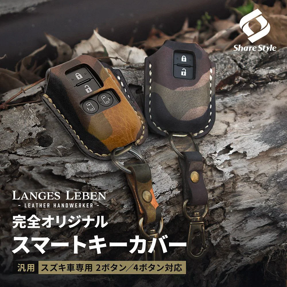【予約 受注生産】 スズキ車汎用 2ホール 4ボタン パワースライドドア車対応 スマートキーカバー 本革 本皮 レザー レザーキーカバー アクセサリー SUZUKI リレーアタック 非対応 LANGES LEBEN ランゲスレーベン スペーシア カスタム ギア ソリオ バンディット ワゴンR など