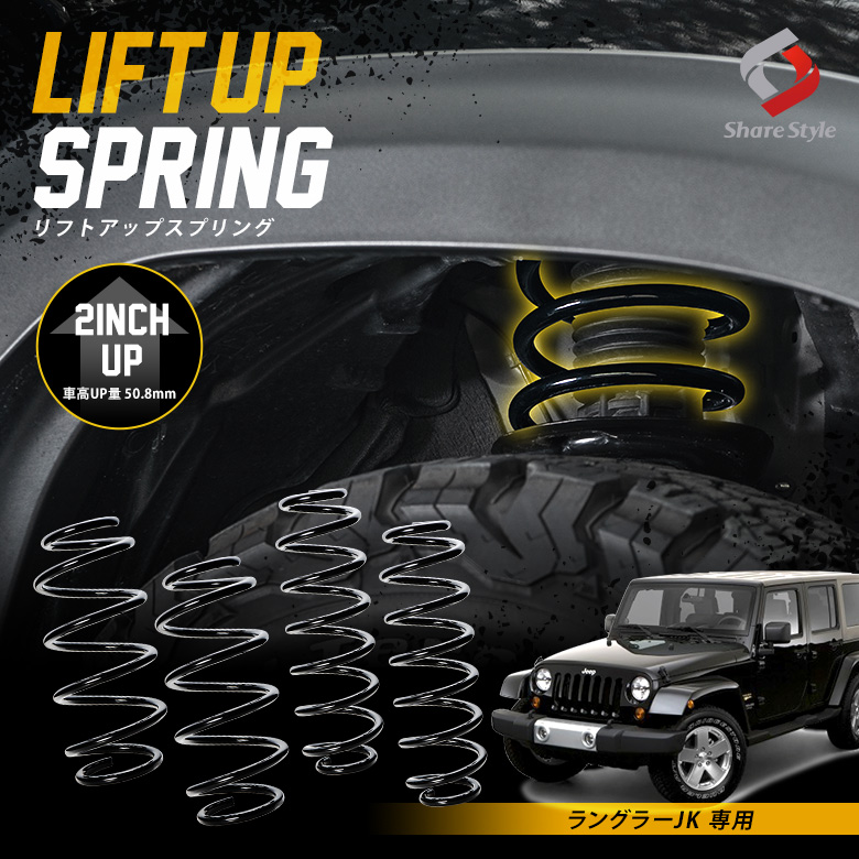 K2ngmラングラーJK 専用 アップスプリング リフトアップ リフトアップコイル リフトアップサス ハイリフト 車高アップ バネ コイルスプリング アウトドア キャンプ オフロード K2-JK-WR[nos]