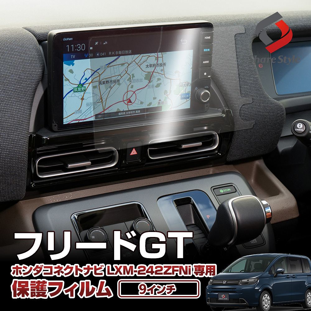 新型 フリード GT ナビ保護フィルム 1p 強化ガラスタイプ 9インチ ホンダコネクトナビ LXM-242ZFNi 専用 傷防止 キズ防止 指紋防止 汚れ防止 硬度9H クリア GT1 GT2 GT3 GT4 GT5 GT6 GT7 GT8 ホンダ