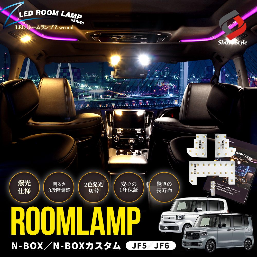 【まとめ割引対象商品】 NBOX NBOXカスタム JF5 JF6 LEDルームランプ フロント リアセンター ラゲッジ 4p 鏡面加工 2色切替可能 明るさ調整機能付き ホワイト ゴールド カスタム ライト 専用設計 明るい 高輝度 1年保証 N-BOX custom エヌボックス ホンダ