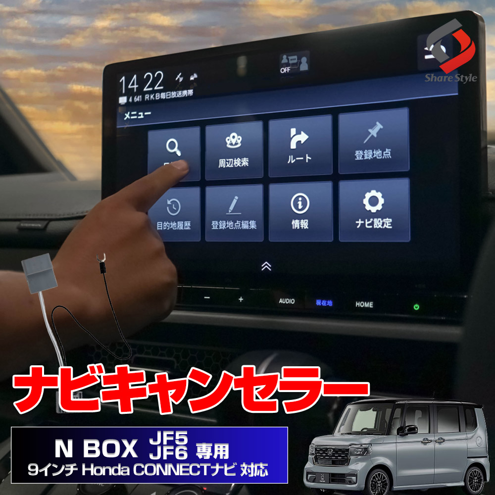 【まとめ割引対象商品】N-BOX JF5 JF6 9インチ Honda CONNECTナビ 専用 ナビキャンセラー TVキット 簡単取付 カプラーオン Dタイプ 走行中 ナビ操作 DVD 視聴 テレビキャンセラー テレビキット ナビキット 走行中 テレビ見れるように ホンダ