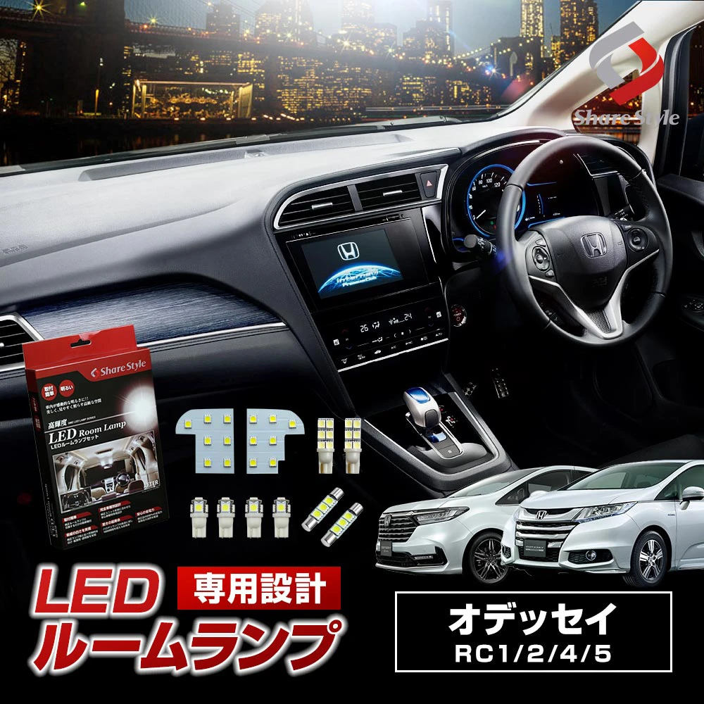 オデッセイ LED ルームランプ 2013年式11月以降 ホワイト 室内灯 ライト ランプ カスタム パーツ アクセサリー 明るい 1年保証 RC1 RC2 RC4 RC5 ホンダ