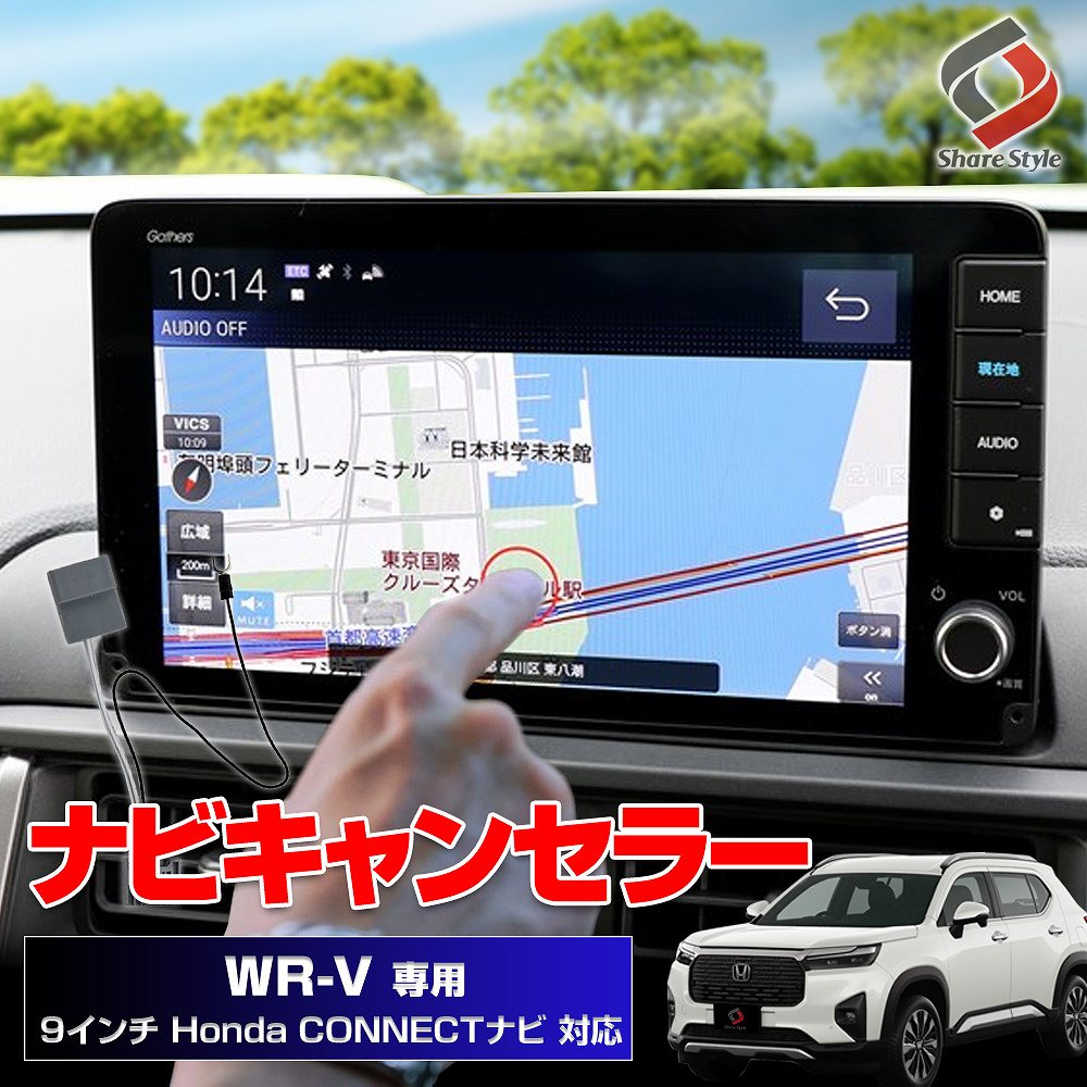 【まとめ割引対象商品】 WR-V 5BA-DG5 専用  ナビキャンセラー テレビキット ナビキット TVキット TV視聴  簡単取付 カプラーオン Dタイプ ナビ操作 DVD 視聴 カスタム パーツ  ホンダ 走行中 テレビ見れるように TV 解除