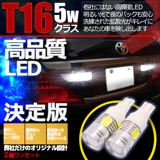まとめ割引対象商品 フィットシャトル Gg7 Gg8 Gp2 バックランプ T16 ウェッジ球 Ledバルブ 5w 2個 1セット 超売大ヒット ゆうパケ 送料無料 T16ledバックランプ Cree Led Hid販売のプロショップ シェアスタイル まとめ割引対象商品 フィットシャトル Gg7 Gg8 Gp2 バックランプ T16 ウェッジ球 Ledバルブ 5w 2個 1セット 超売大ヒット ゆうパケ 送料無料 T16ledバックランプ Cree Led Hid販売のプロショップ シェアスタイル